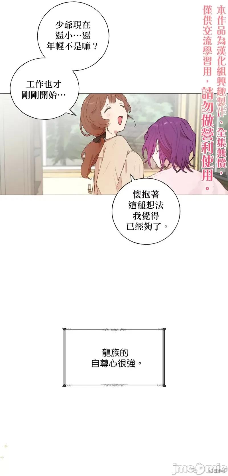 师父帮我挑了丈夫候选人 师父帮我挑了丈夫候选人018 第17话.zip 第25页
