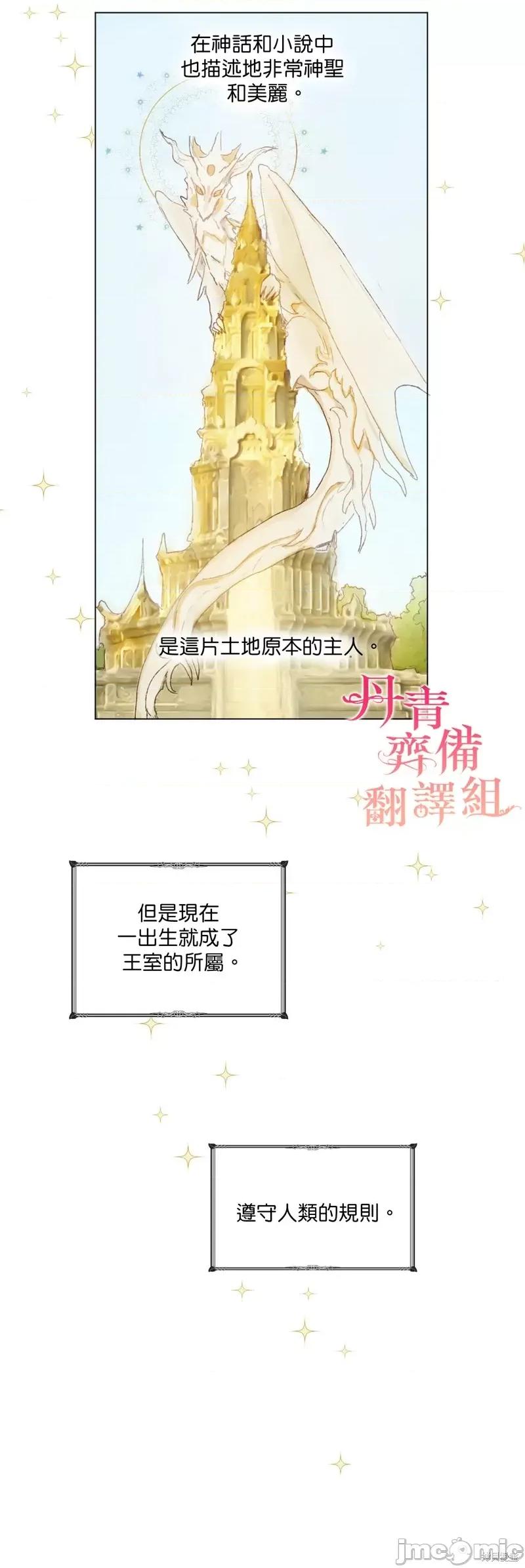 师父帮我挑了丈夫候选人 师父帮我挑了丈夫候选人018 第17话.zip 第26页