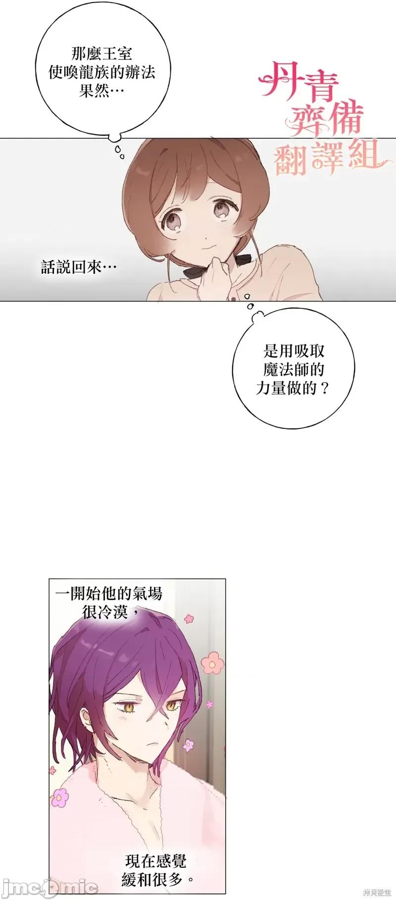 师父帮我挑了丈夫候选人 师父帮我挑了丈夫候选人018 第17话.zip 第27页