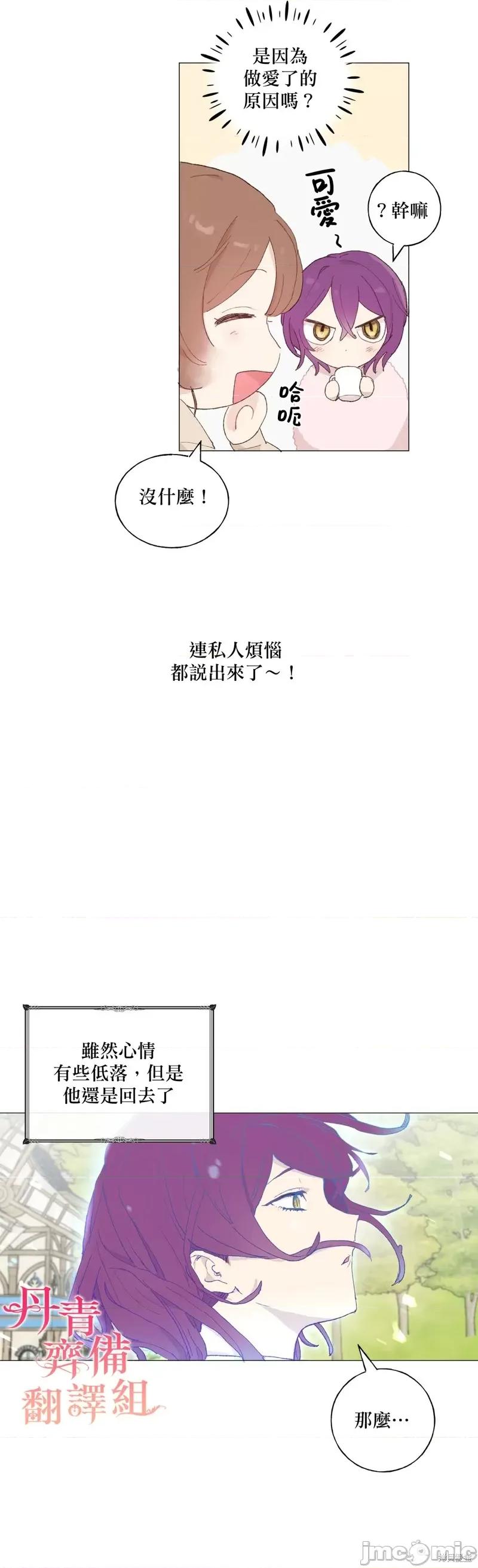 师父帮我挑了丈夫候选人 师父帮我挑了丈夫候选人018 第17话.zip 第28页
