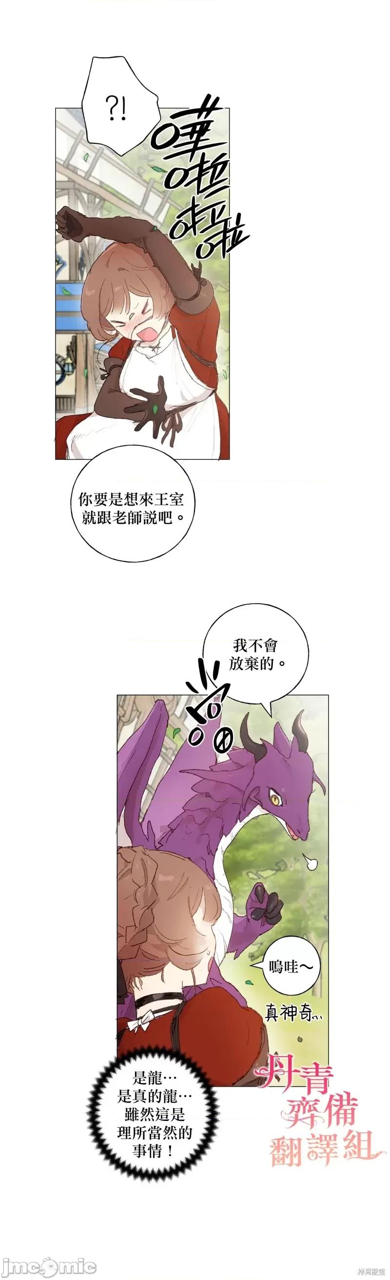 师父帮我挑了丈夫候选人 师父帮我挑了丈夫候选人018 第17话.zip 第29页