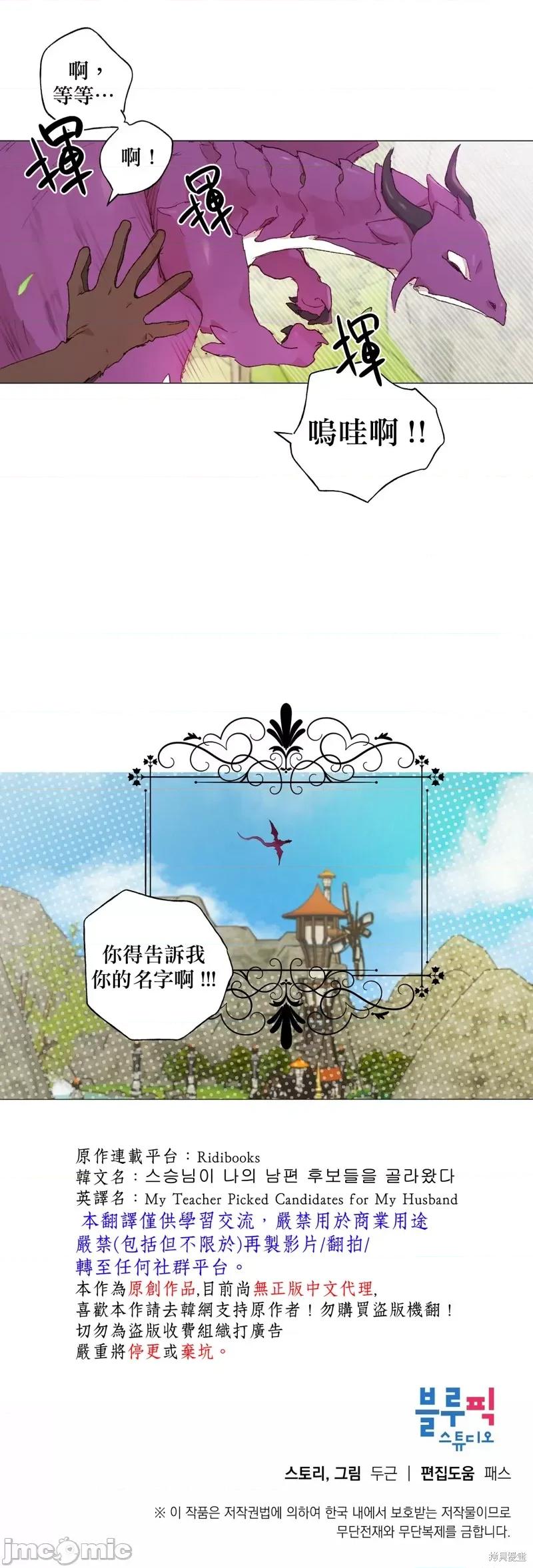 师父帮我挑了丈夫候选人 师父帮我挑了丈夫候选人018 第17话.zip 第30页