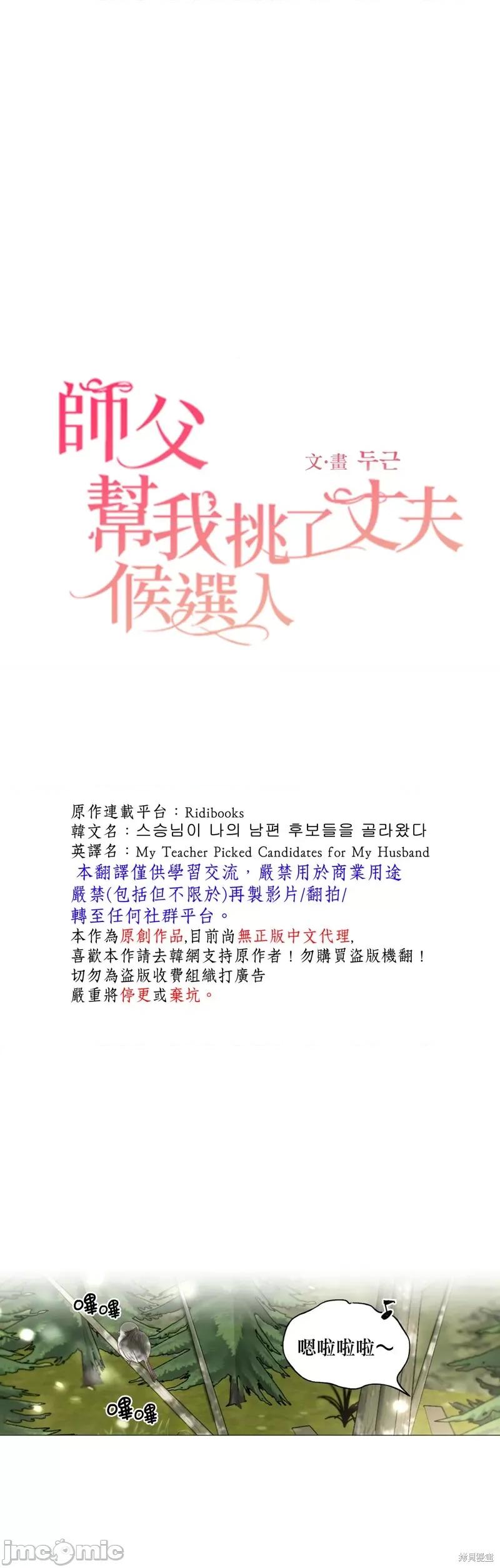 师父帮我挑了丈夫候选人 师父帮我挑了丈夫候选人019 第18话.zip 第1页
