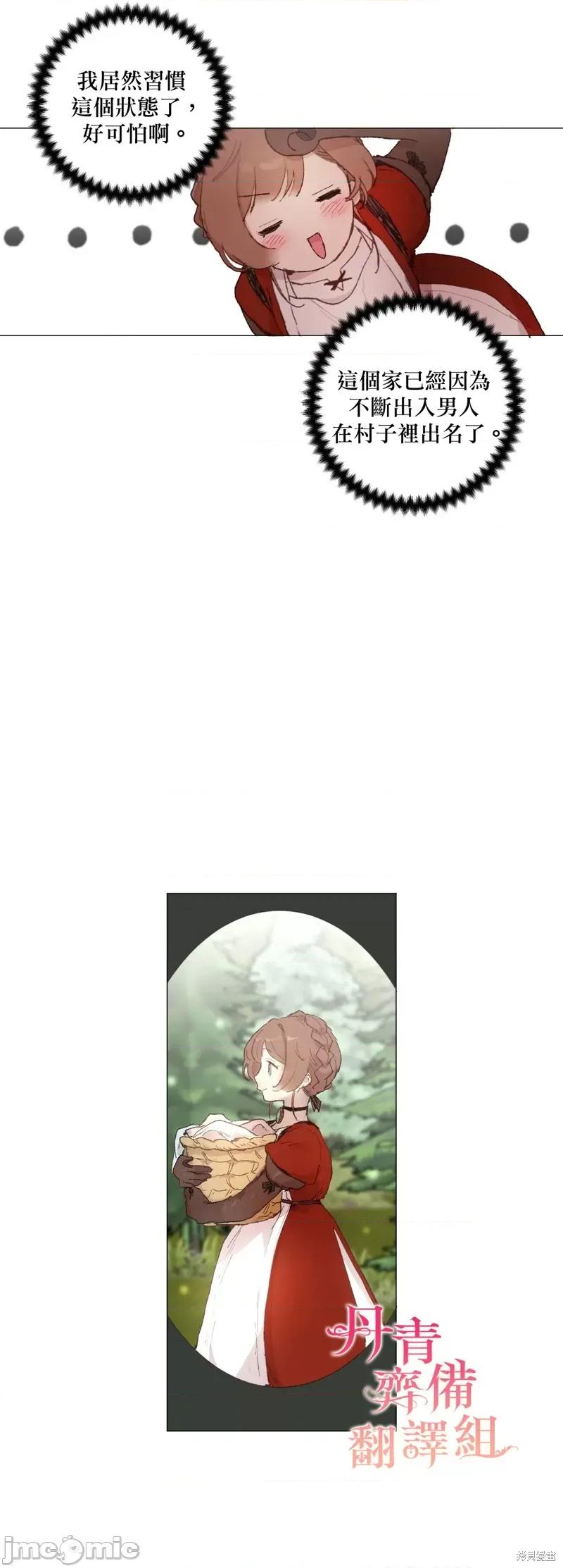 师父帮我挑了丈夫候选人 师父帮我挑了丈夫候选人019 第18话.zip 第3页