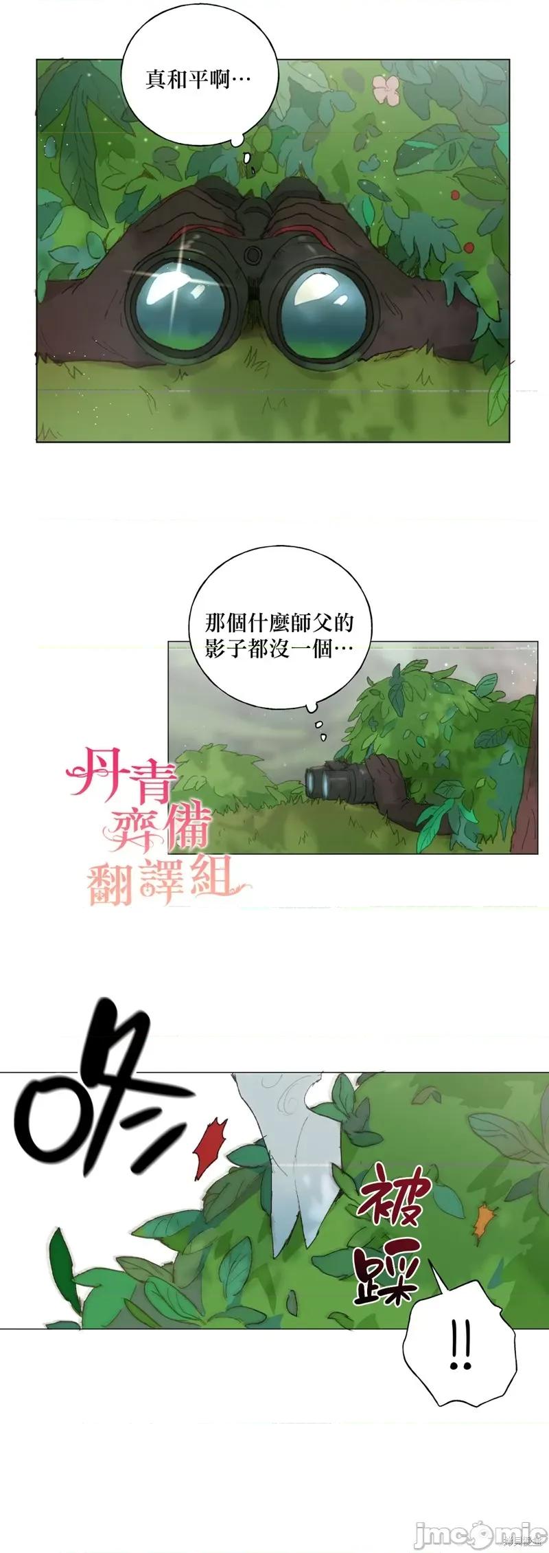 师父帮我挑了丈夫候选人 师父帮我挑了丈夫候选人019 第18话.zip 第4页