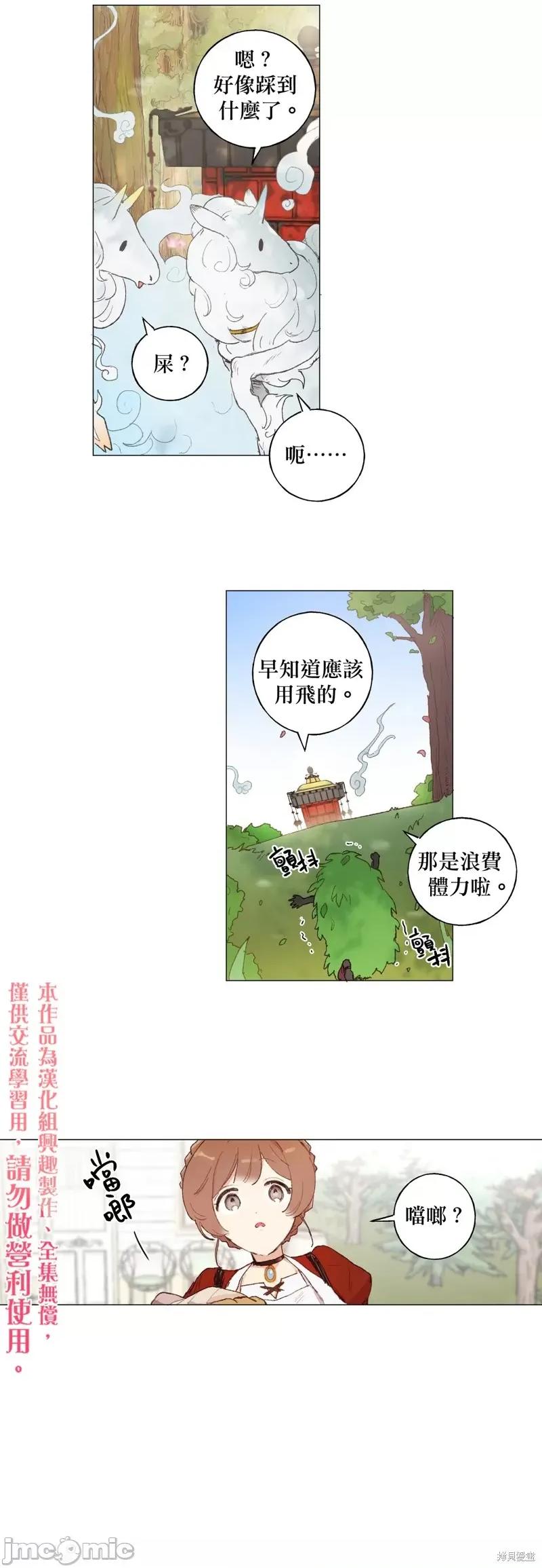 师父帮我挑了丈夫候选人 师父帮我挑了丈夫候选人019 第18话.zip 第5页