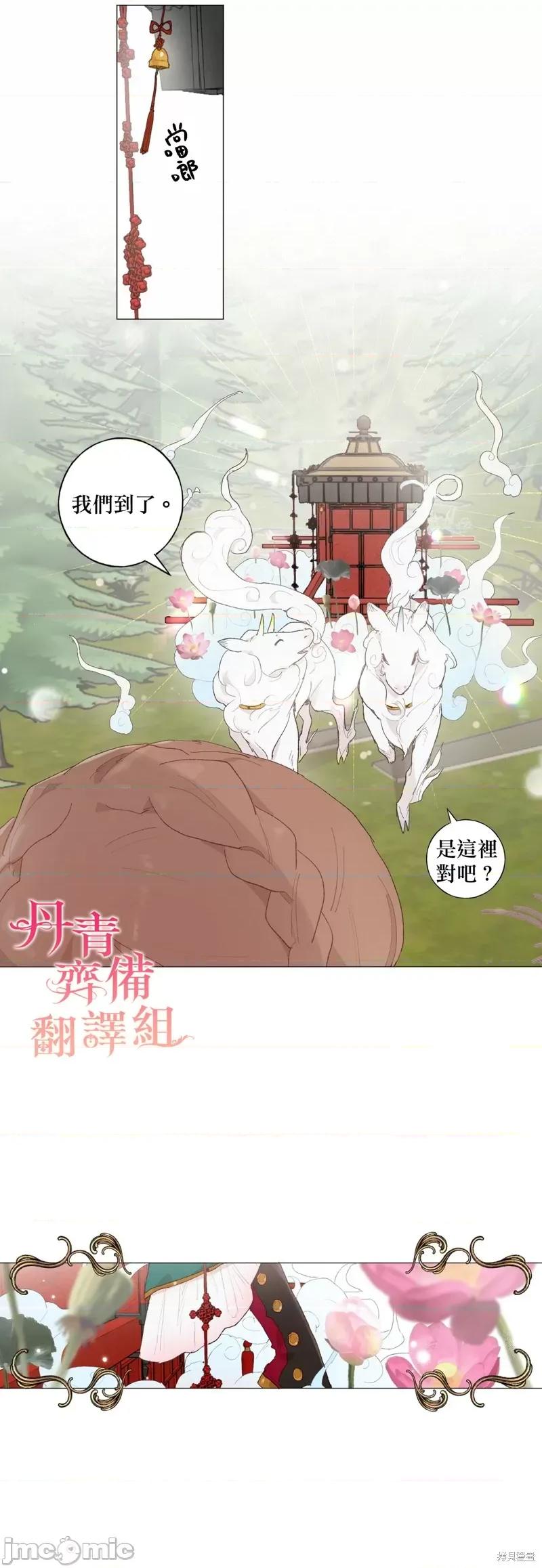 师父帮我挑了丈夫候选人 师父帮我挑了丈夫候选人019 第18话.zip 第6页