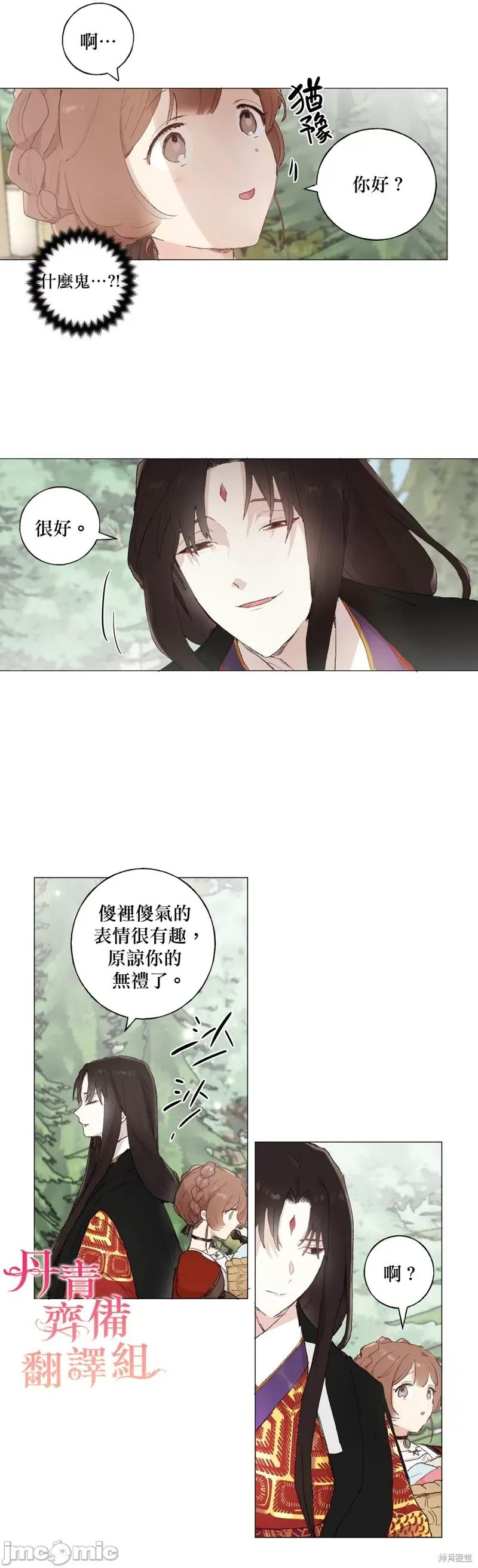 师父帮我挑了丈夫候选人 师父帮我挑了丈夫候选人019 第18话.zip 第8页