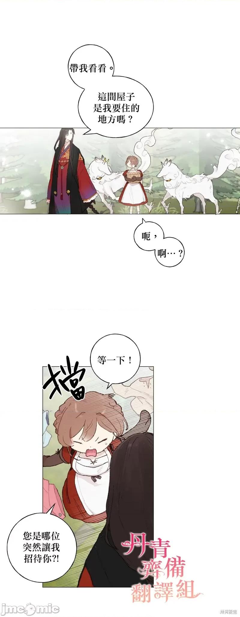 师父帮我挑了丈夫候选人 师父帮我挑了丈夫候选人019 第18话.zip 第9页
