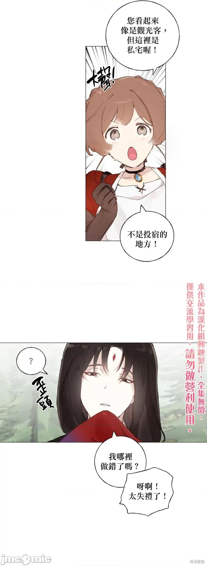 师父帮我挑了丈夫候选人 师父帮我挑了丈夫候选人019 第18话.zip 第10页