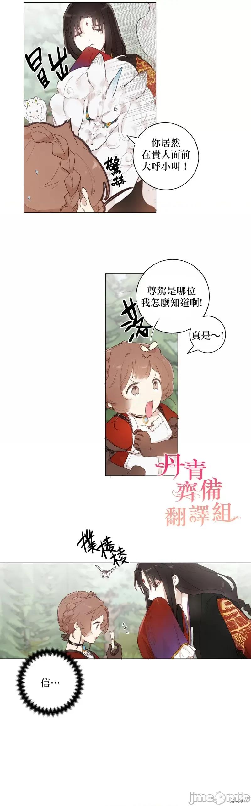 师父帮我挑了丈夫候选人 师父帮我挑了丈夫候选人019 第18话.zip 第11页