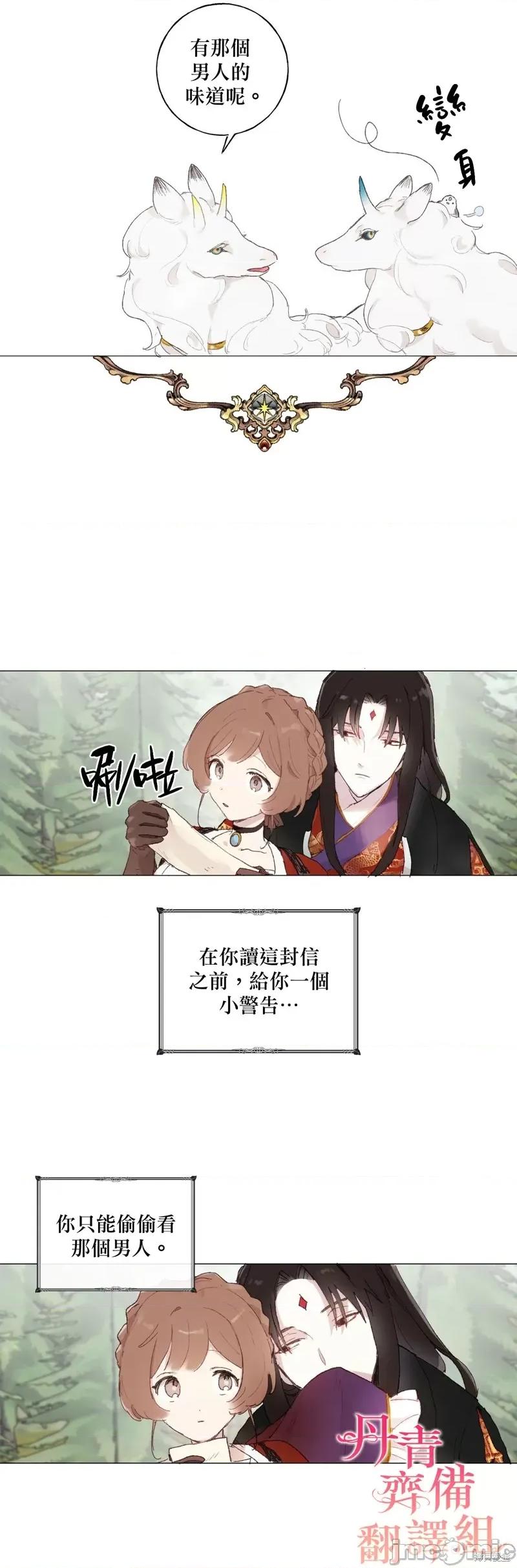 师父帮我挑了丈夫候选人 师父帮我挑了丈夫候选人019 第18话.zip 第12页