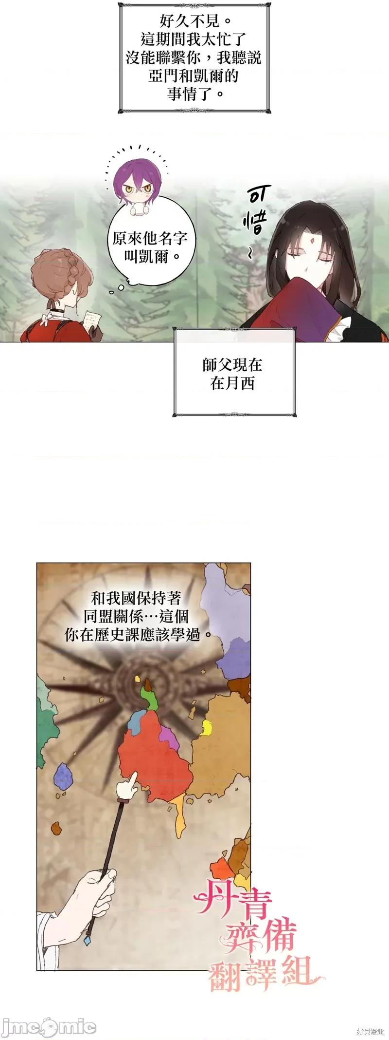 师父帮我挑了丈夫候选人 师父帮我挑了丈夫候选人019 第18话.zip 第13页