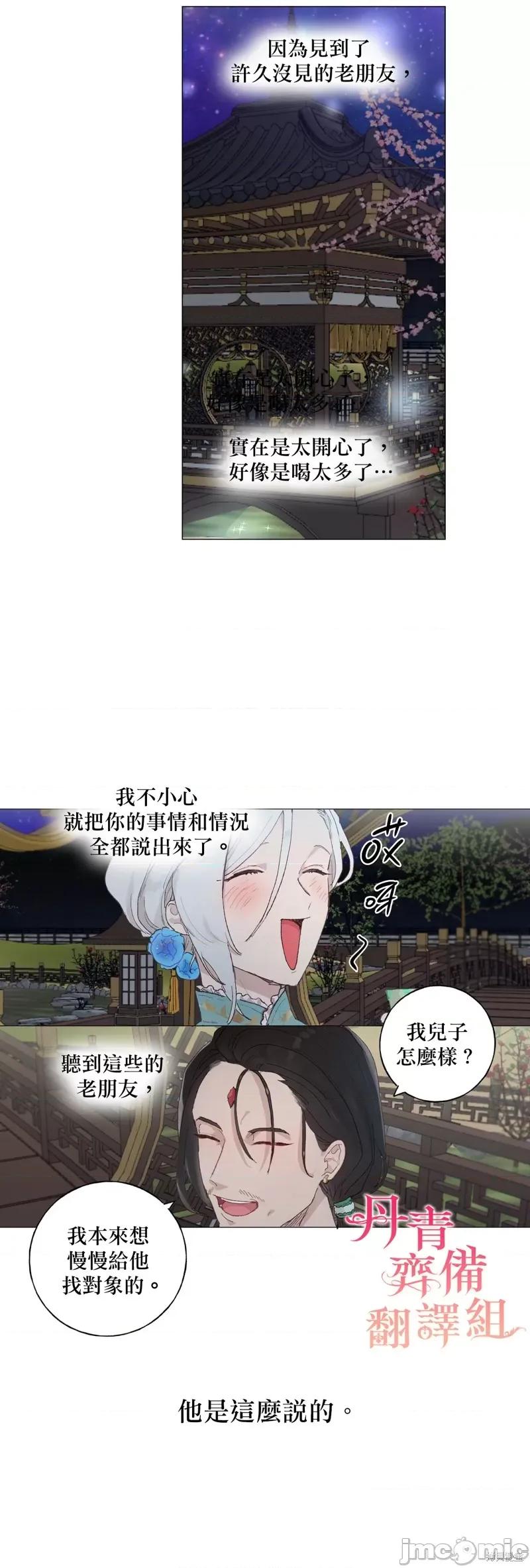 师父帮我挑了丈夫候选人 师父帮我挑了丈夫候选人019 第18话.zip 第14页