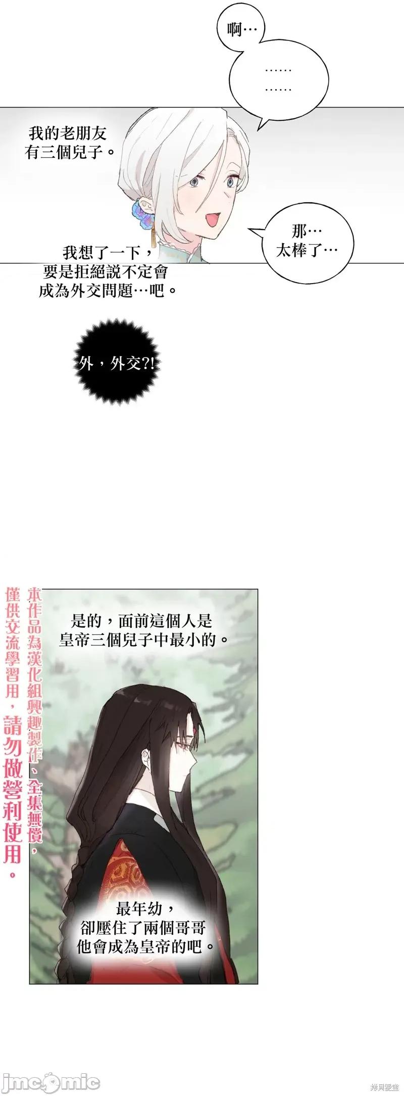 师父帮我挑了丈夫候选人 师父帮我挑了丈夫候选人019 第18话.zip 第15页