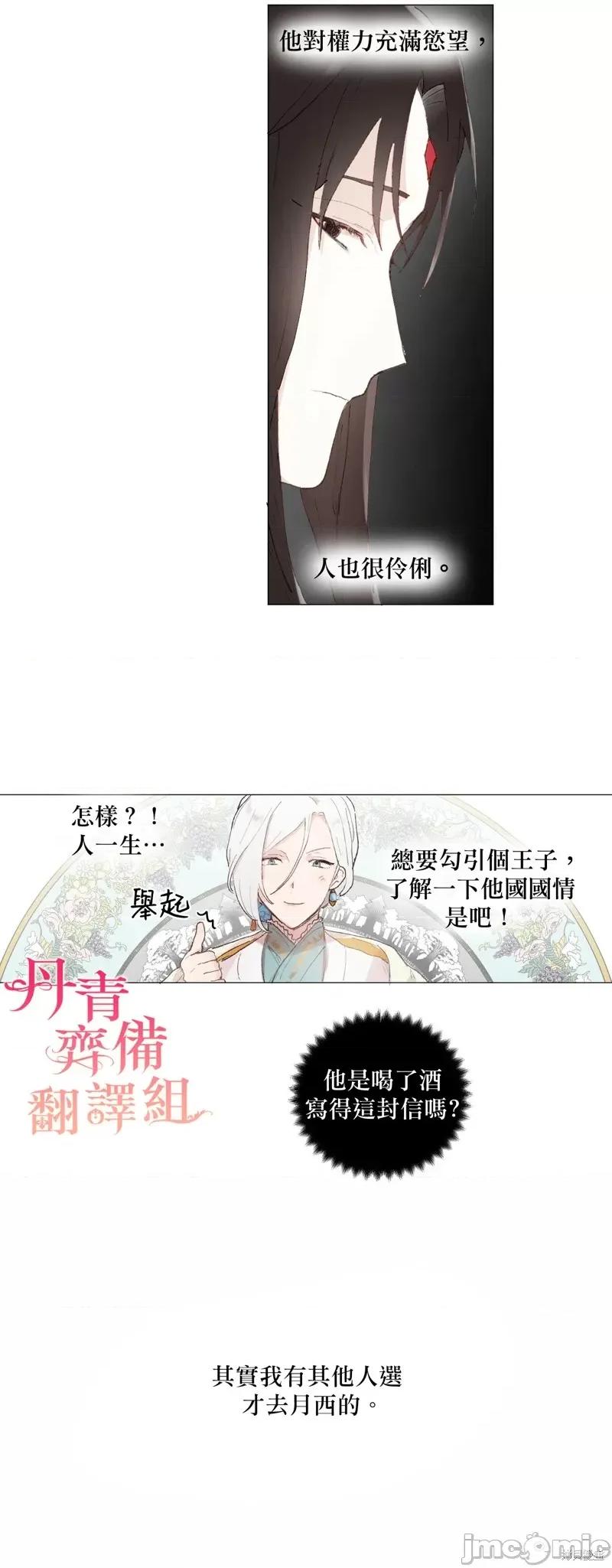 师父帮我挑了丈夫候选人 师父帮我挑了丈夫候选人019 第18话.zip 第16页
