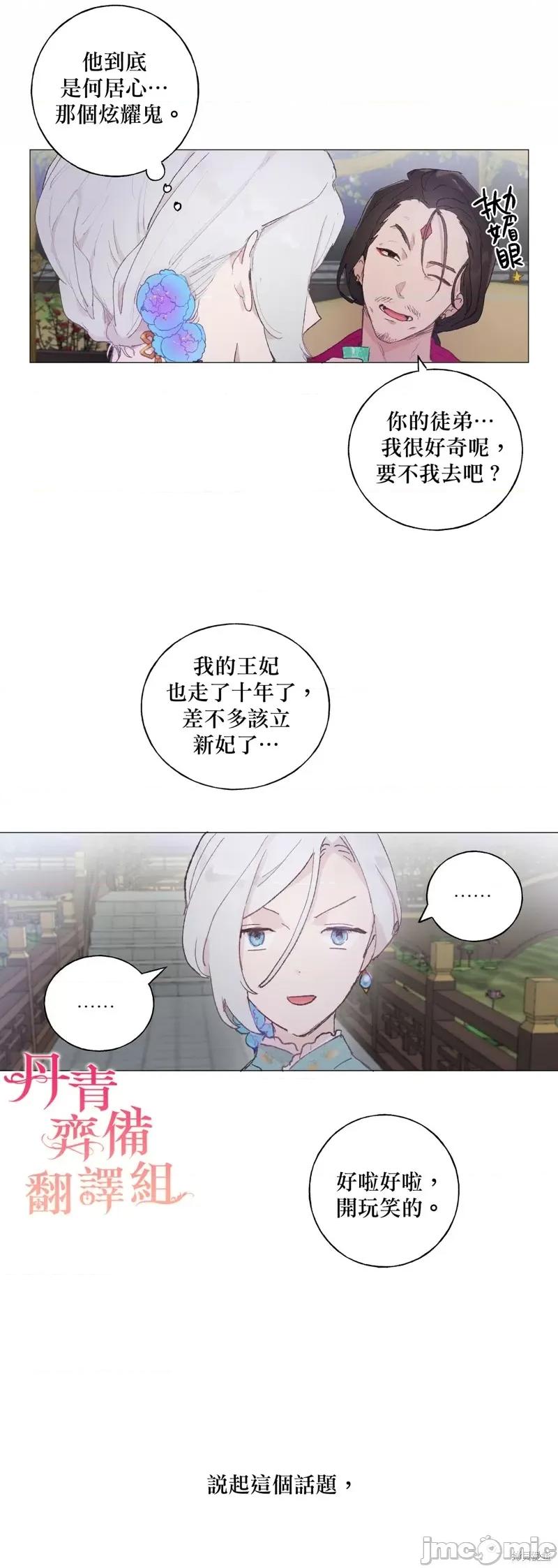 师父帮我挑了丈夫候选人 师父帮我挑了丈夫候选人019 第18话.zip 第17页