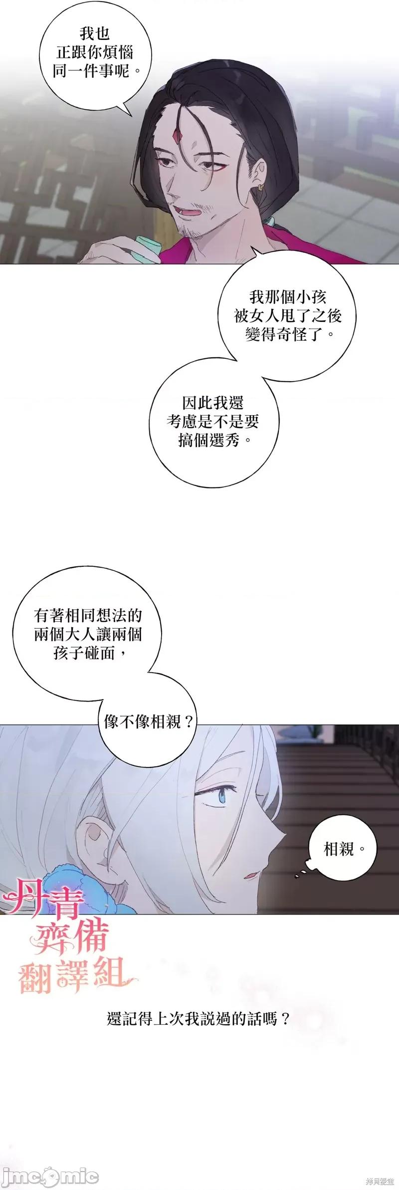 师父帮我挑了丈夫候选人 师父帮我挑了丈夫候选人019 第18话.zip 第18页