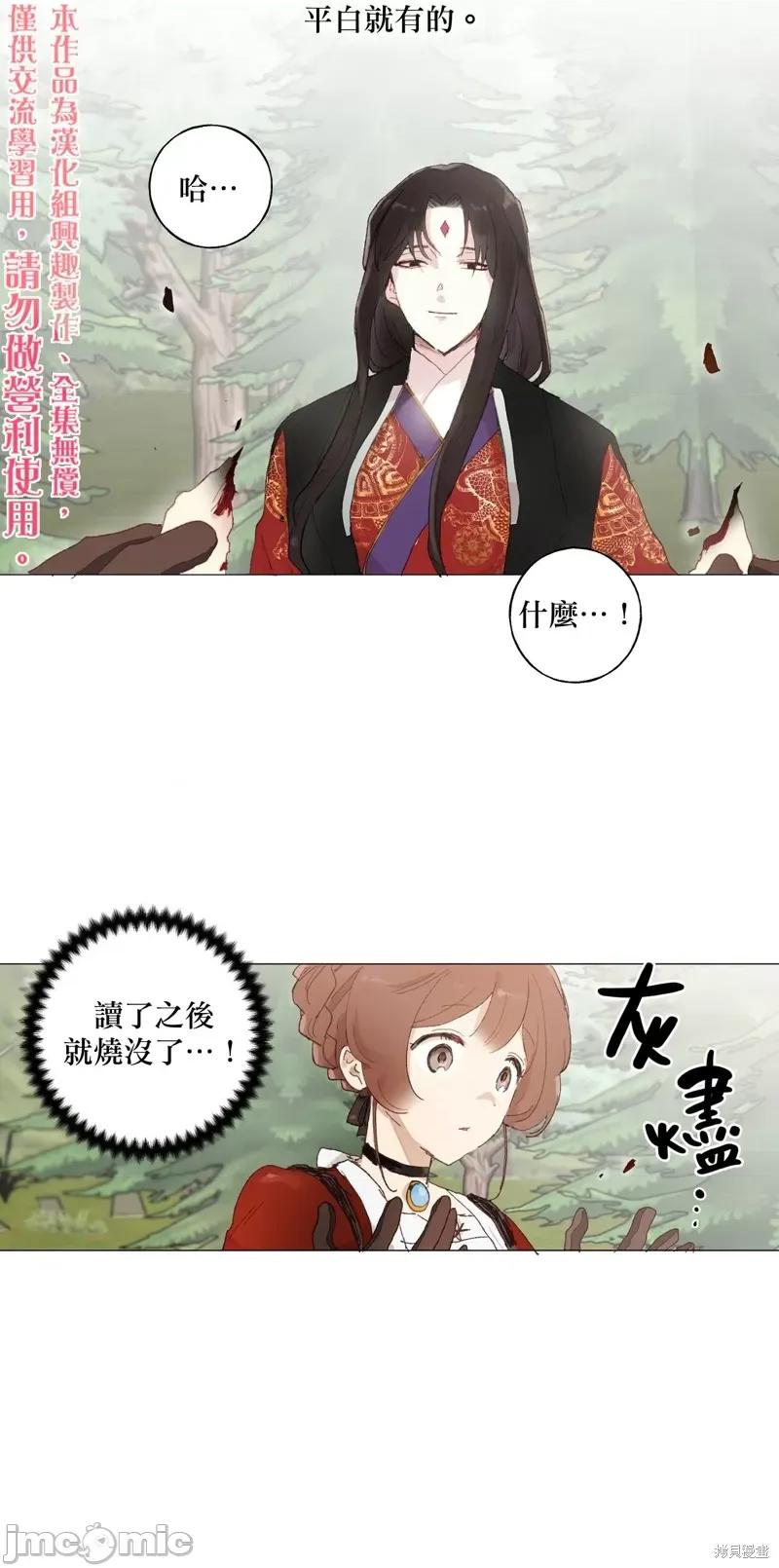 师父帮我挑了丈夫候选人 师父帮我挑了丈夫候选人019 第18话.zip 第20页