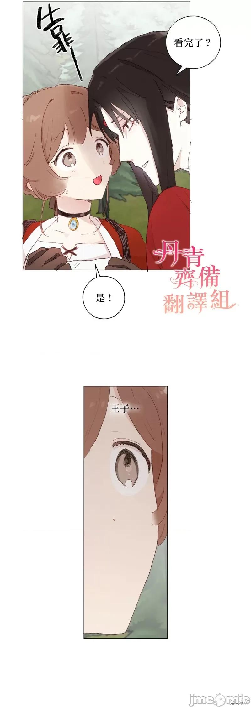 师父帮我挑了丈夫候选人 师父帮我挑了丈夫候选人019 第18话.zip 第21页
