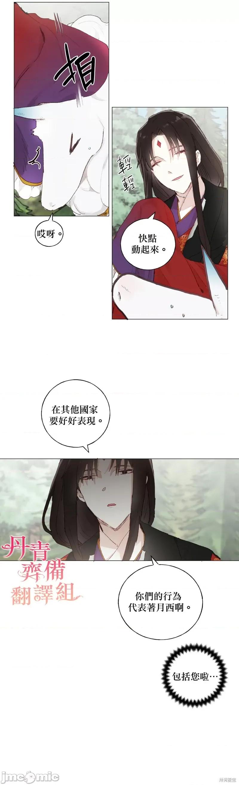 师父帮我挑了丈夫候选人 师父帮我挑了丈夫候选人019 第18话.zip 第23页