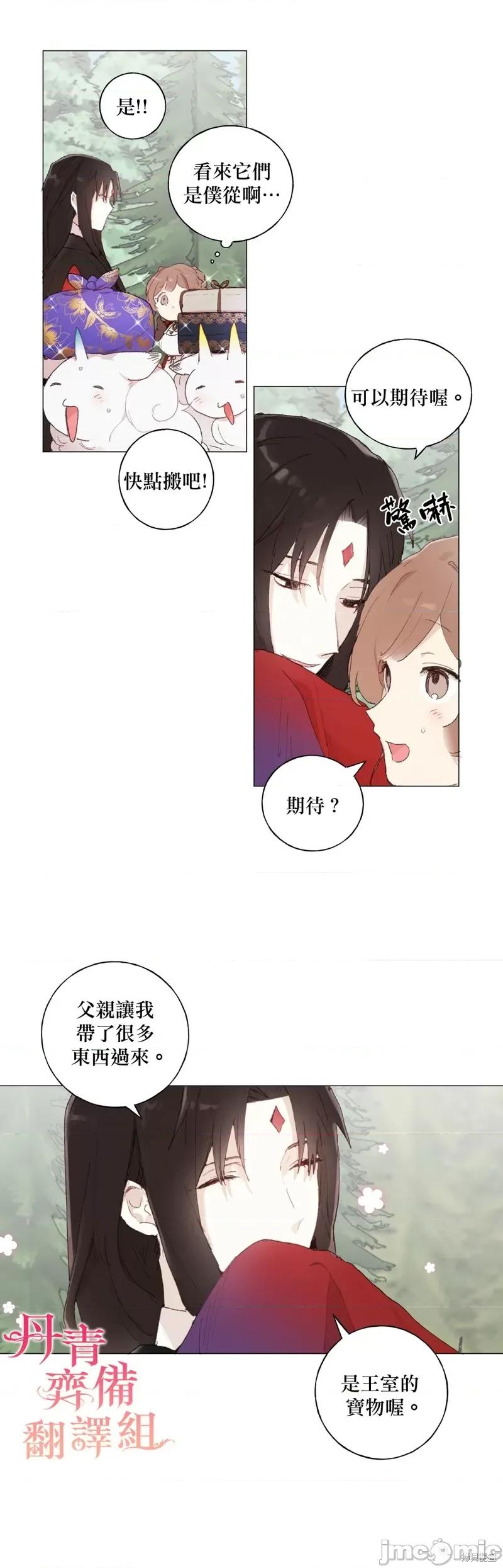 师父帮我挑了丈夫候选人 师父帮我挑了丈夫候选人019 第18话.zip 第24页