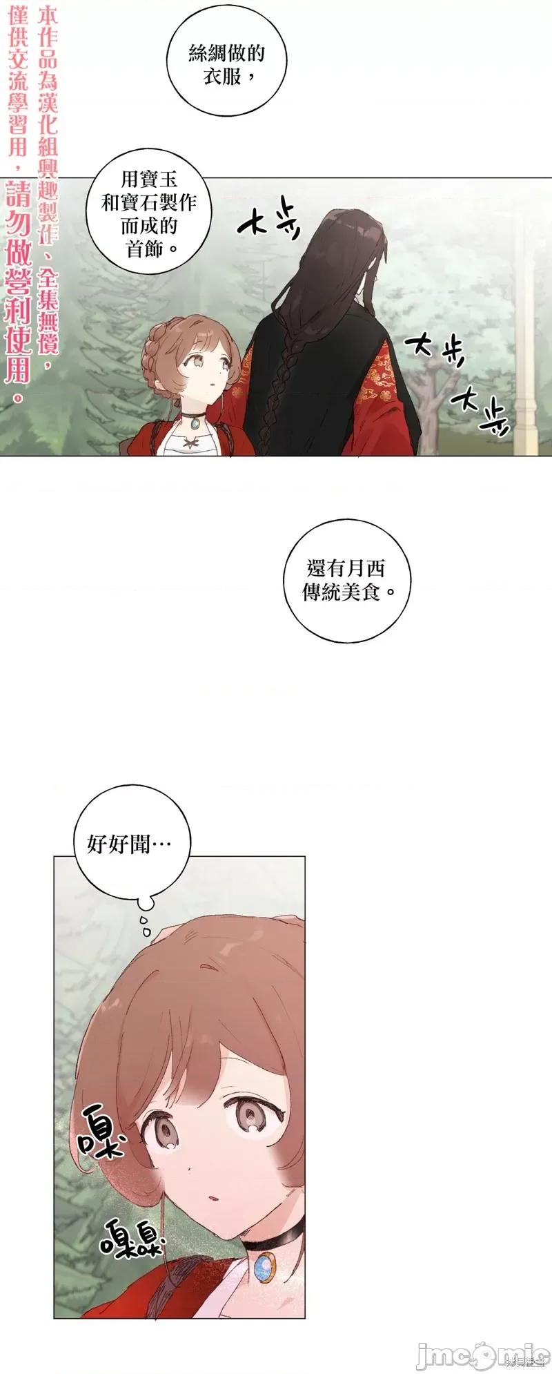 师父帮我挑了丈夫候选人 师父帮我挑了丈夫候选人019 第18话.zip 第25页