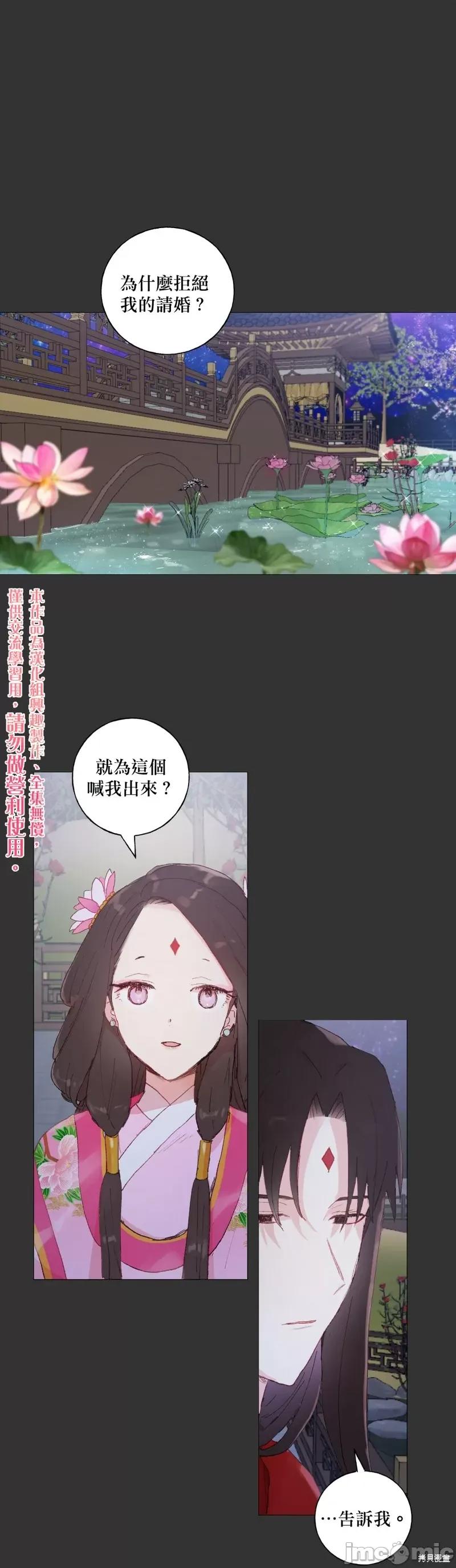 师父帮我挑了丈夫候选人 师父帮我挑了丈夫候选人020 第19话.zip 第1页