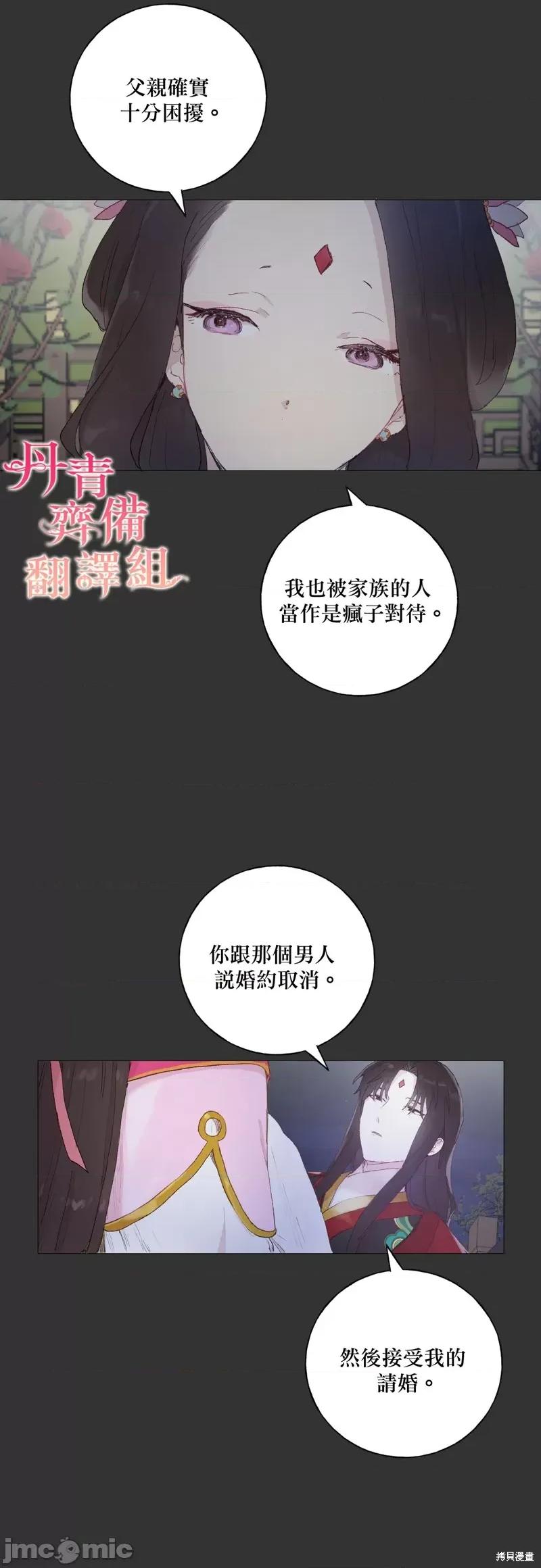 师父帮我挑了丈夫候选人 师父帮我挑了丈夫候选人020 第19话.zip 第4页