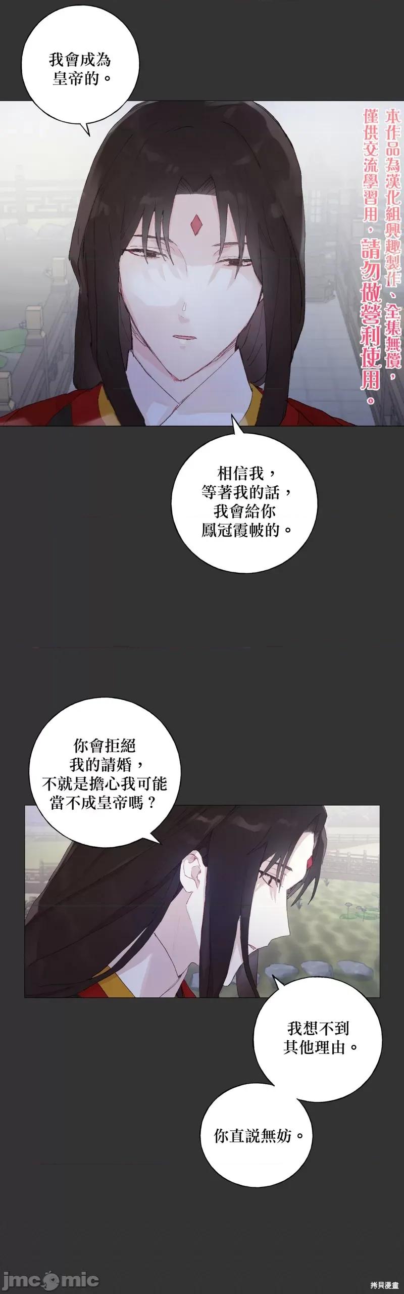 师父帮我挑了丈夫候选人 师父帮我挑了丈夫候选人020 第19话.zip 第5页