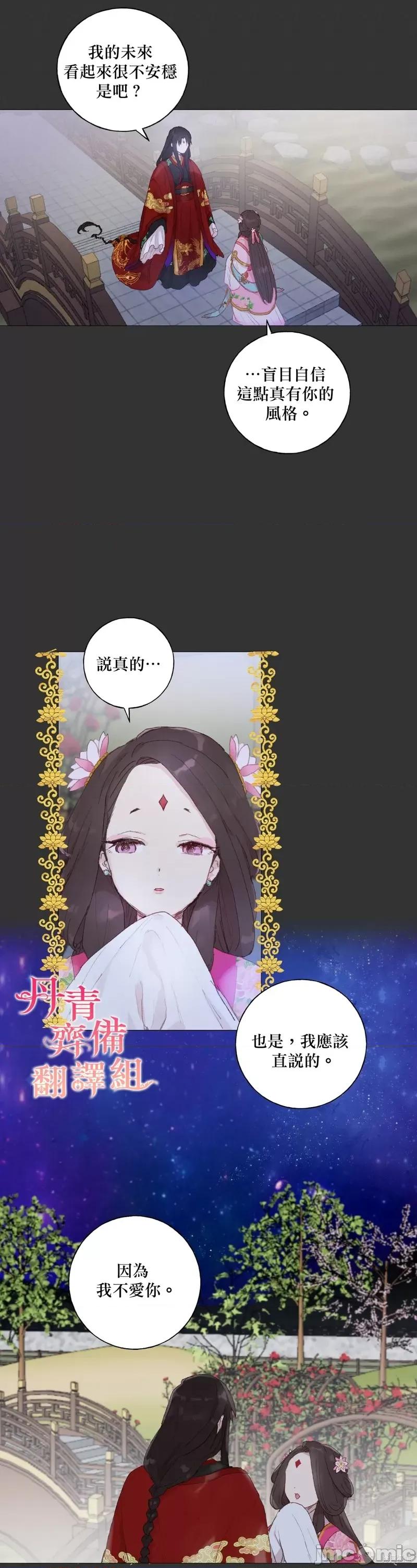 师父帮我挑了丈夫候选人 师父帮我挑了丈夫候选人020 第19话.zip 第6页