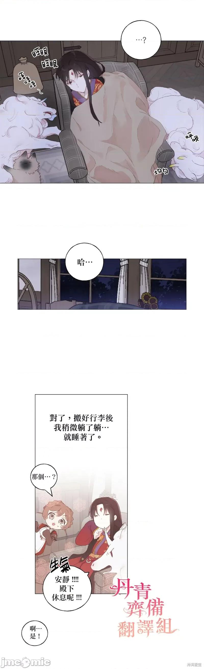 师父帮我挑了丈夫候选人 师父帮我挑了丈夫候选人020 第19话.zip 第9页