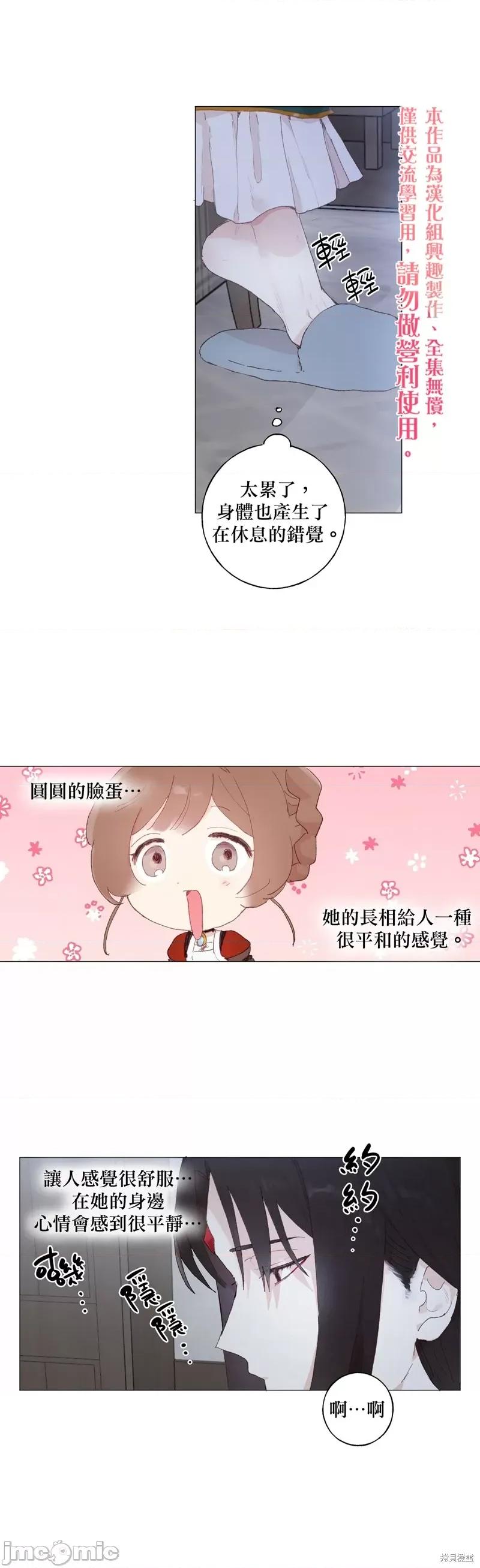 师父帮我挑了丈夫候选人 师父帮我挑了丈夫候选人020 第19话.zip 第10页