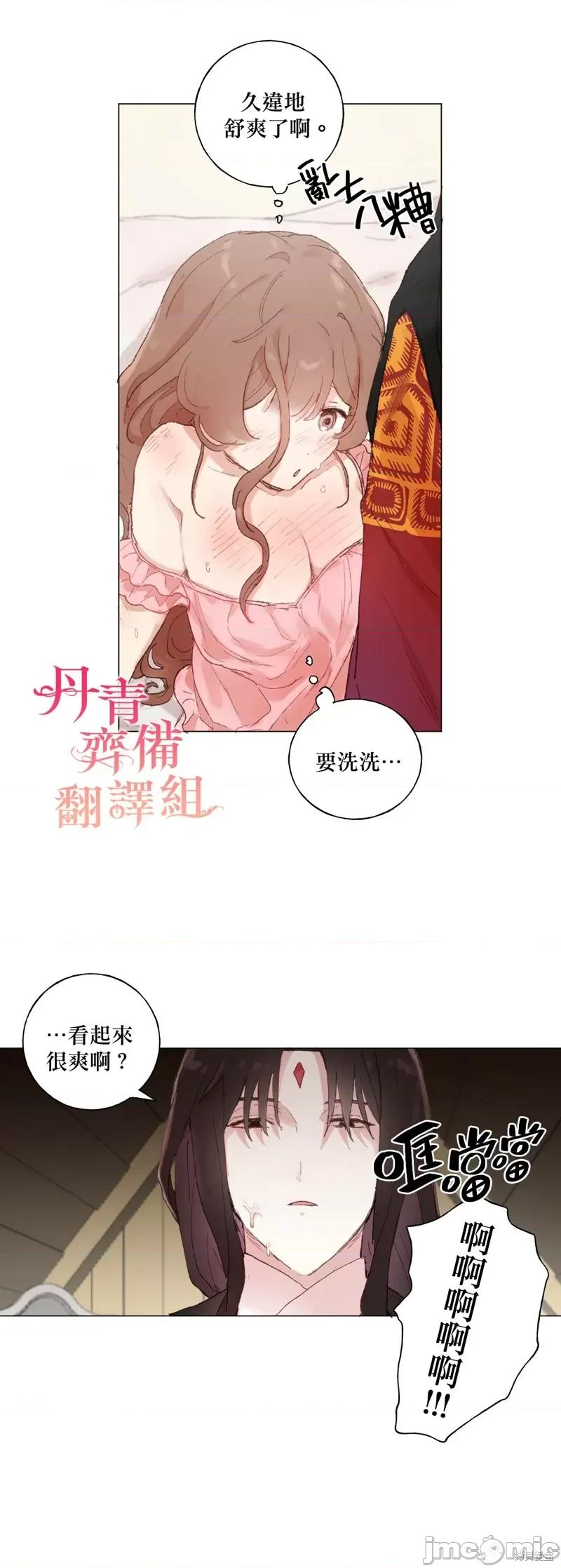 师父帮我挑了丈夫候选人 师父帮我挑了丈夫候选人020 第19话.zip 第13页