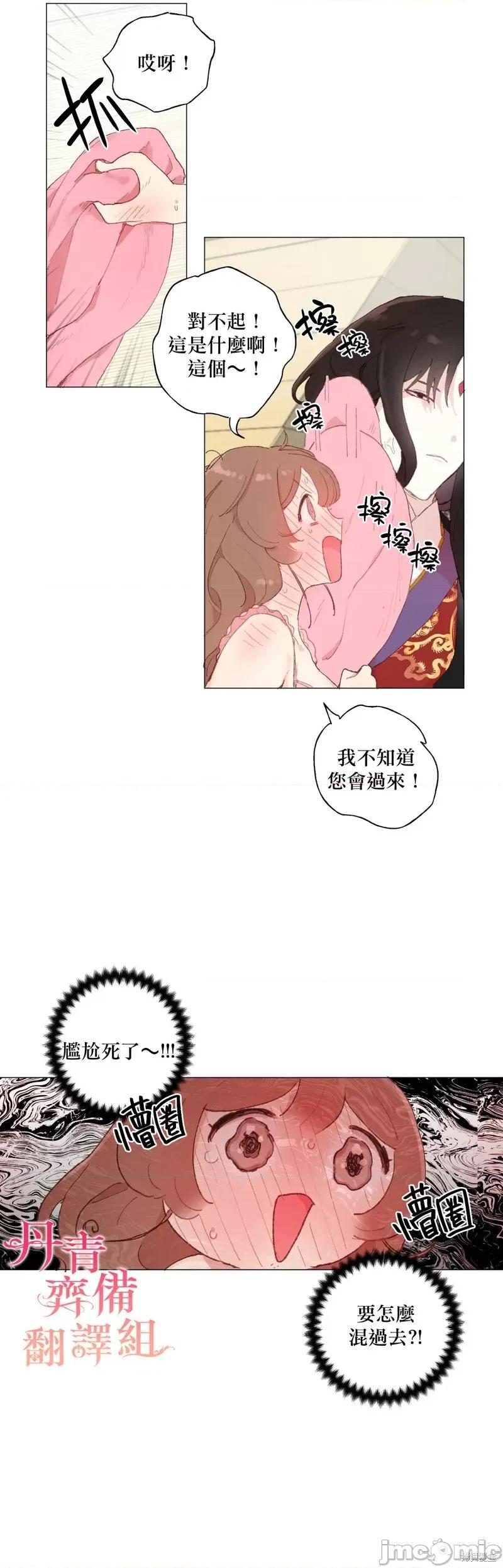 师父帮我挑了丈夫候选人 师父帮我挑了丈夫候选人020 第19话.zip 第14页