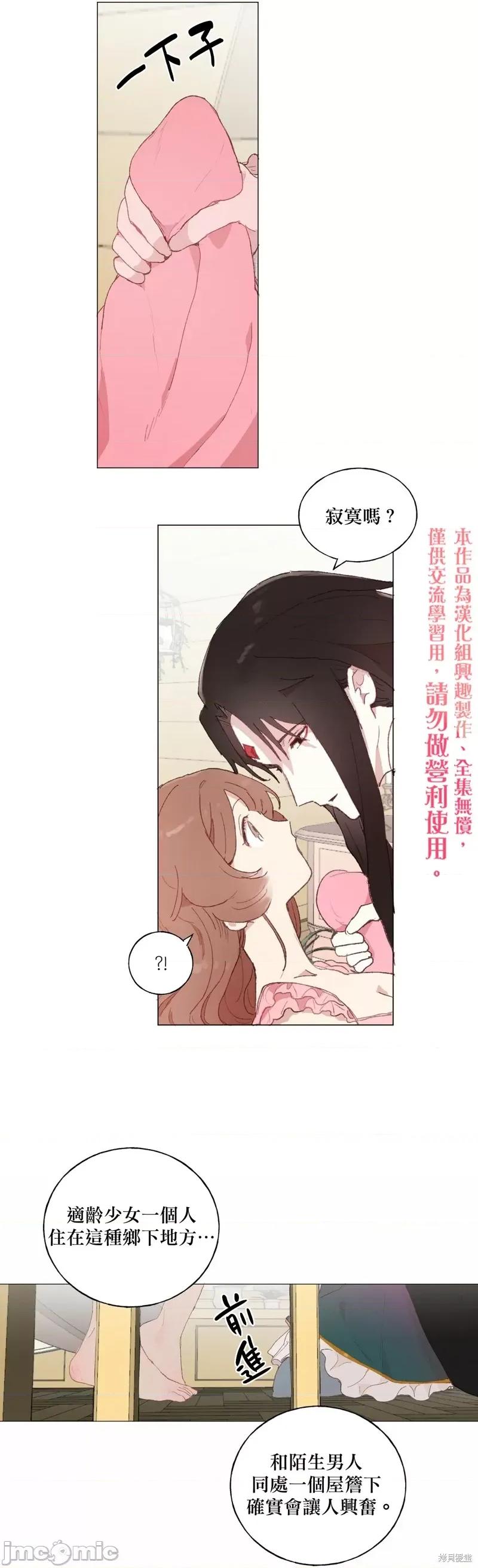 师父帮我挑了丈夫候选人 师父帮我挑了丈夫候选人020 第19话.zip 第15页