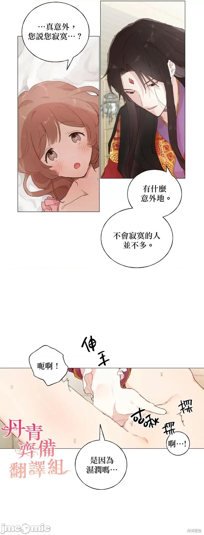 师父帮我挑了丈夫候选人 师父帮我挑了丈夫候选人020 第19话.zip 第19页