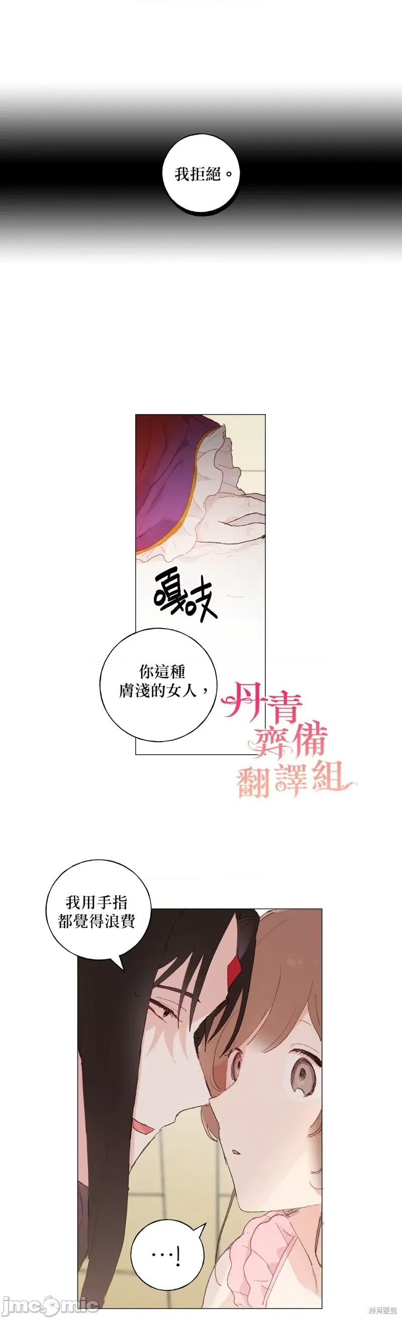 师父帮我挑了丈夫候选人 师父帮我挑了丈夫候选人020 第19话.zip 第23页