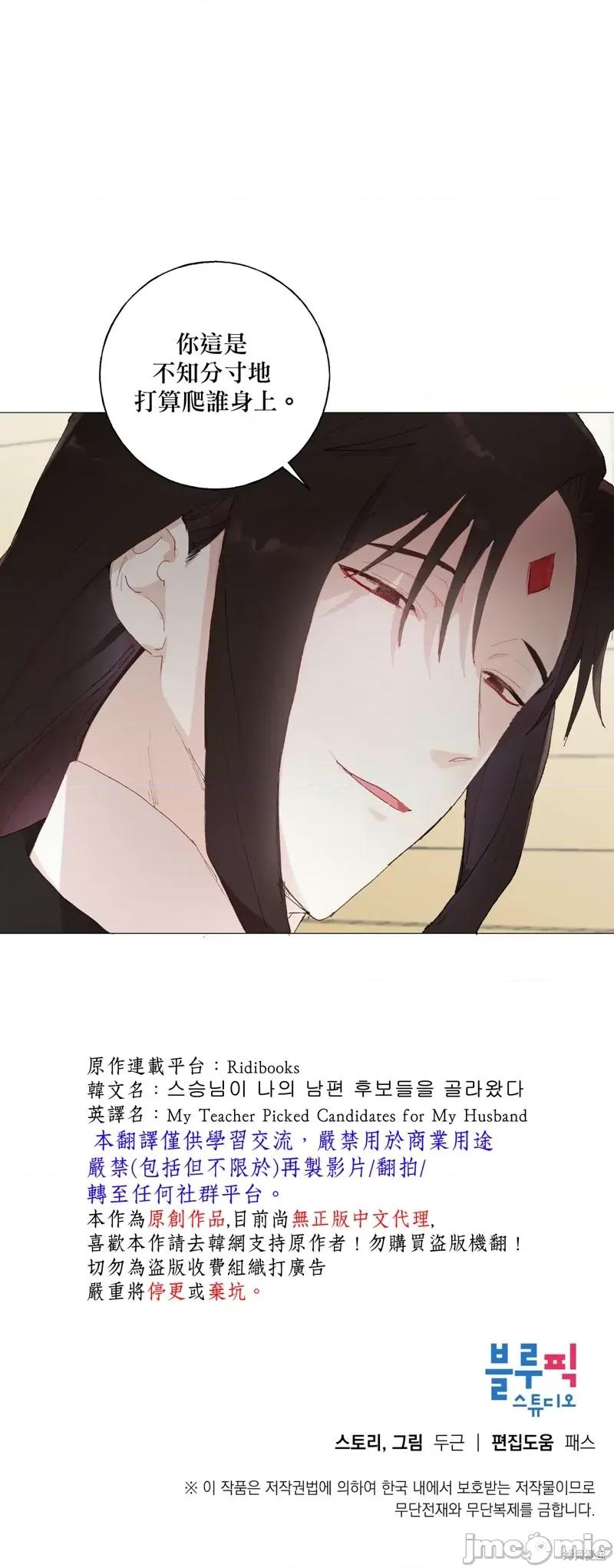 师父帮我挑了丈夫候选人 师父帮我挑了丈夫候选人020 第19话.zip 第24页