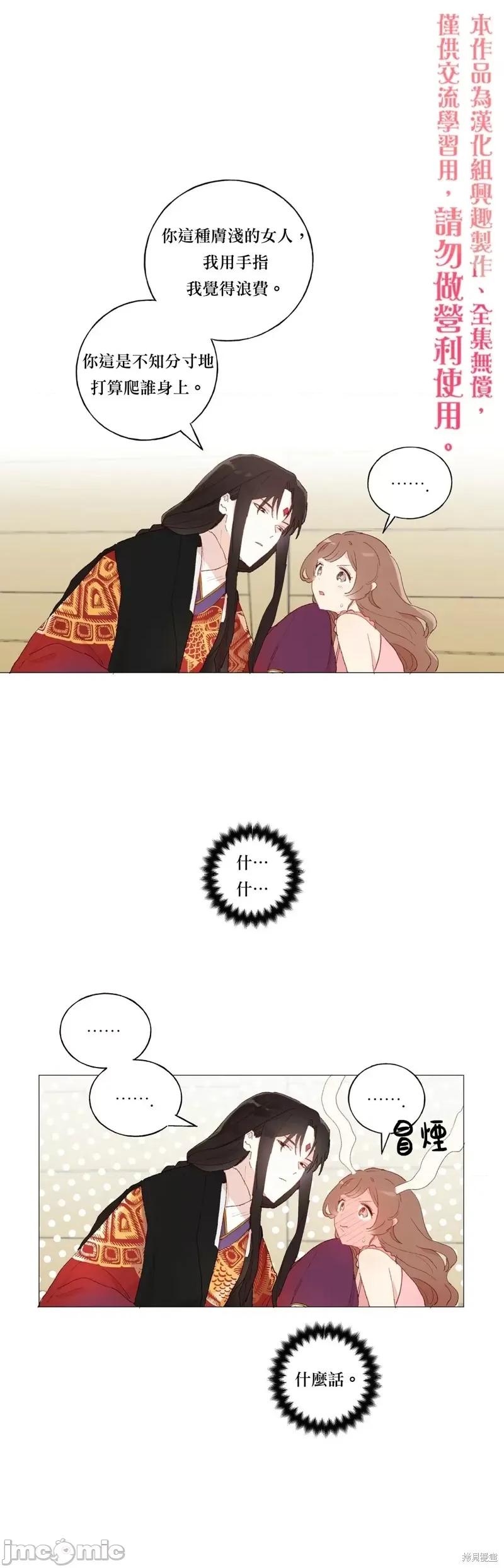 师父帮我挑了丈夫候选人 师父帮我挑了丈夫候选人第20话.zip 第1页