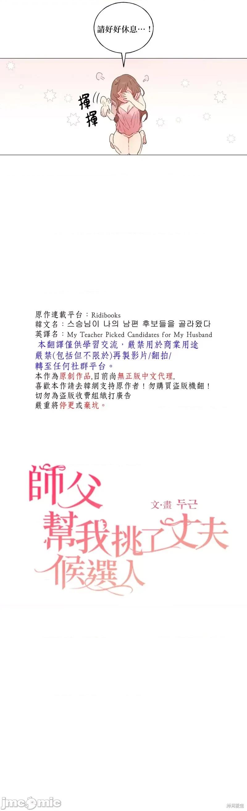 师父帮我挑了丈夫候选人 师父帮我挑了丈夫候选人第20话.zip 第3页