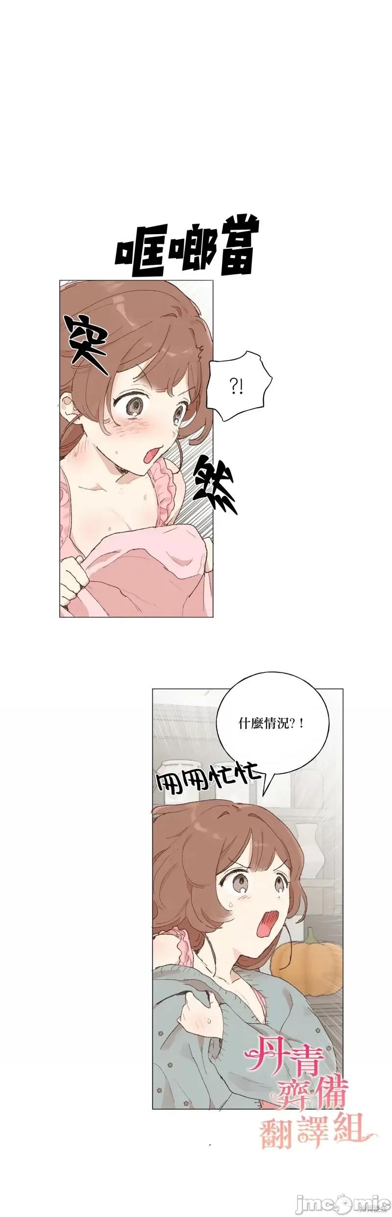 师父帮我挑了丈夫候选人 师父帮我挑了丈夫候选人第20话.zip 第11页