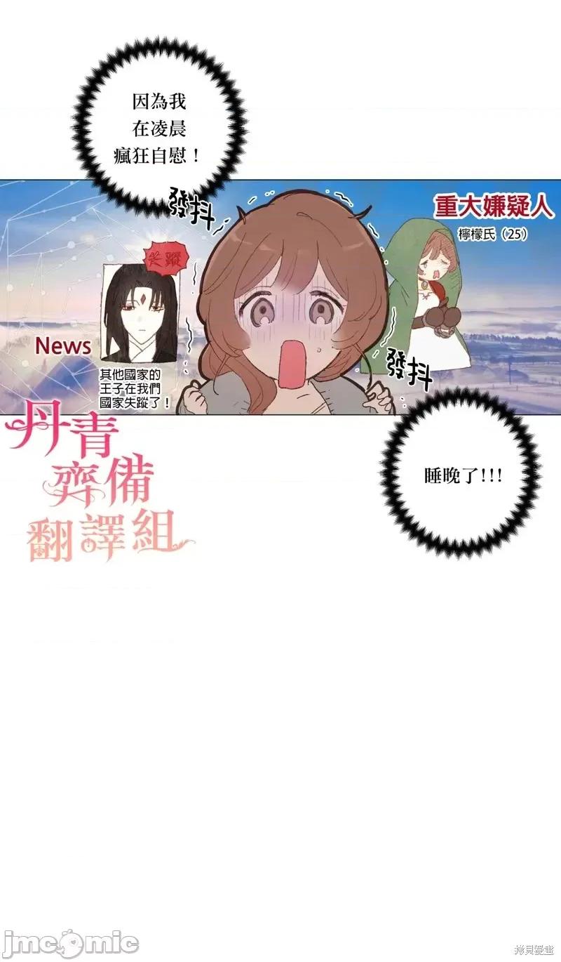 师父帮我挑了丈夫候选人 师父帮我挑了丈夫候选人第20话.zip 第13页
