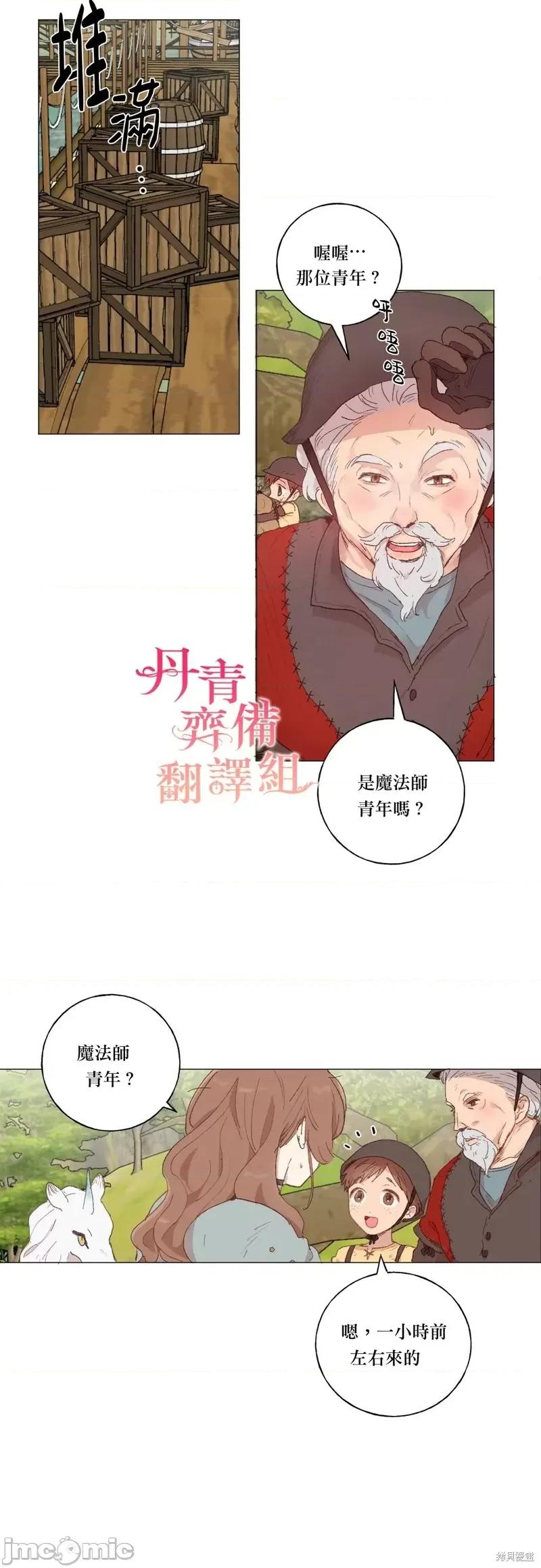 师父帮我挑了丈夫候选人 师父帮我挑了丈夫候选人第20话.zip 第14页