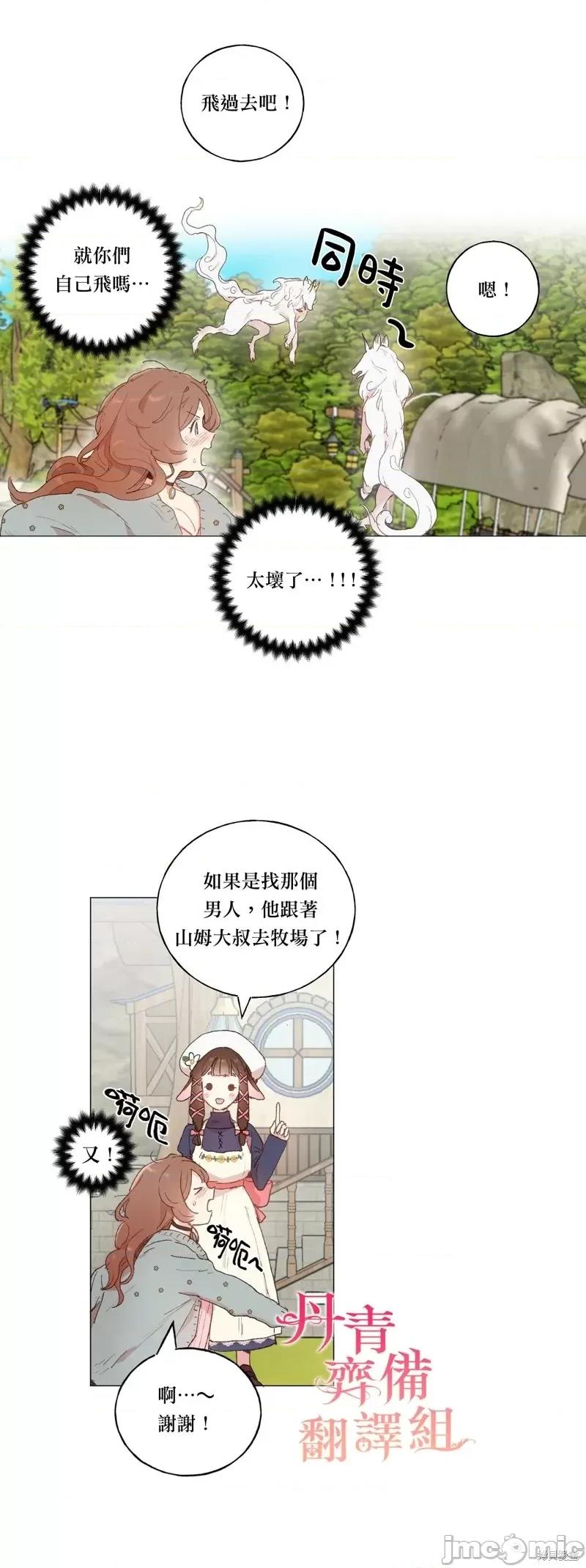 师父帮我挑了丈夫候选人 师父帮我挑了丈夫候选人第20话.zip 第16页