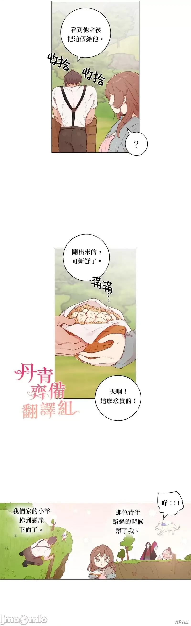 师父帮我挑了丈夫候选人 师父帮我挑了丈夫候选人第20话.zip 第18页