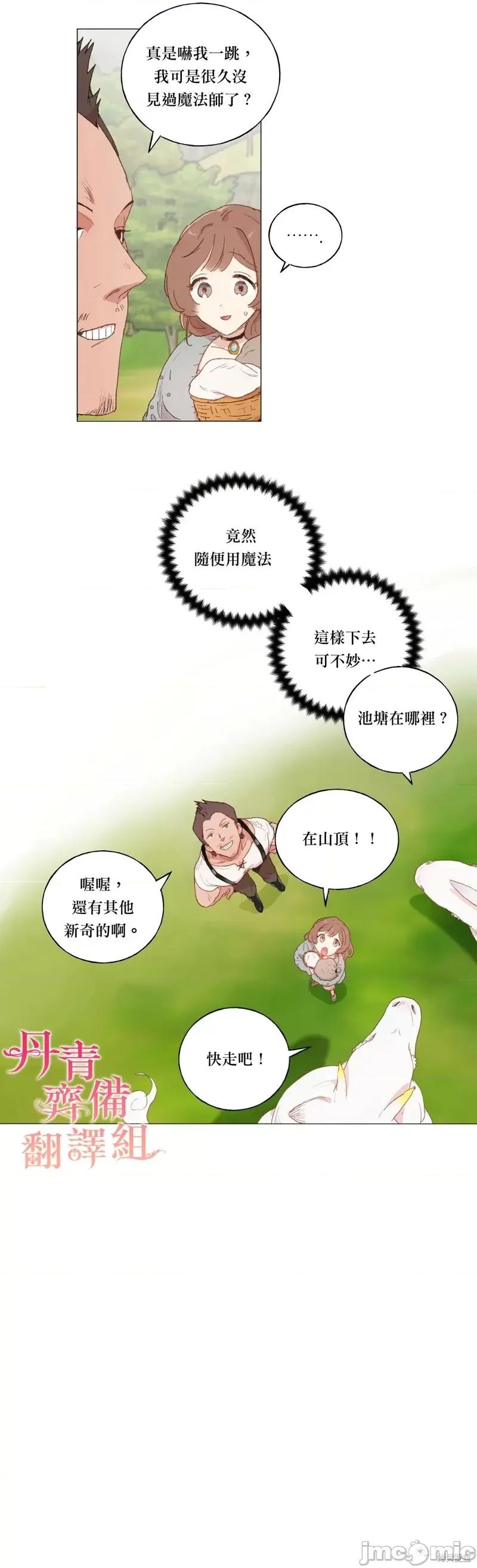 师父帮我挑了丈夫候选人 师父帮我挑了丈夫候选人第20话.zip 第19页