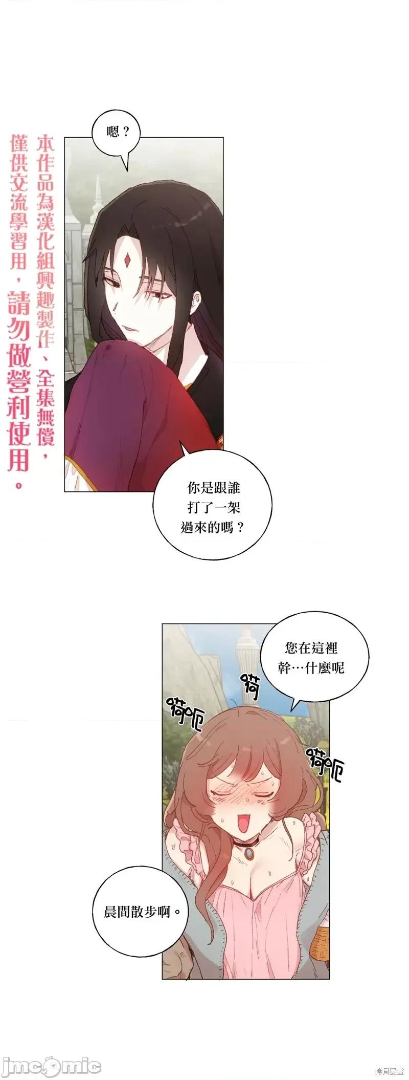 师父帮我挑了丈夫候选人 师父帮我挑了丈夫候选人第20话.zip 第20页