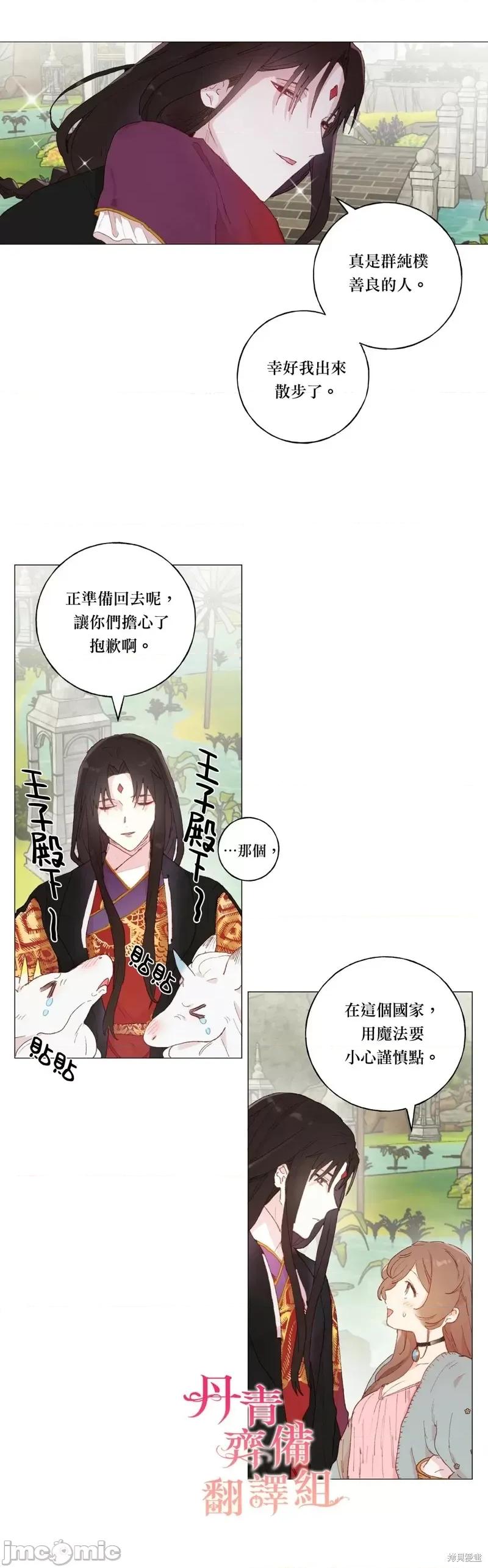 师父帮我挑了丈夫候选人 师父帮我挑了丈夫候选人第20话.zip 第21页