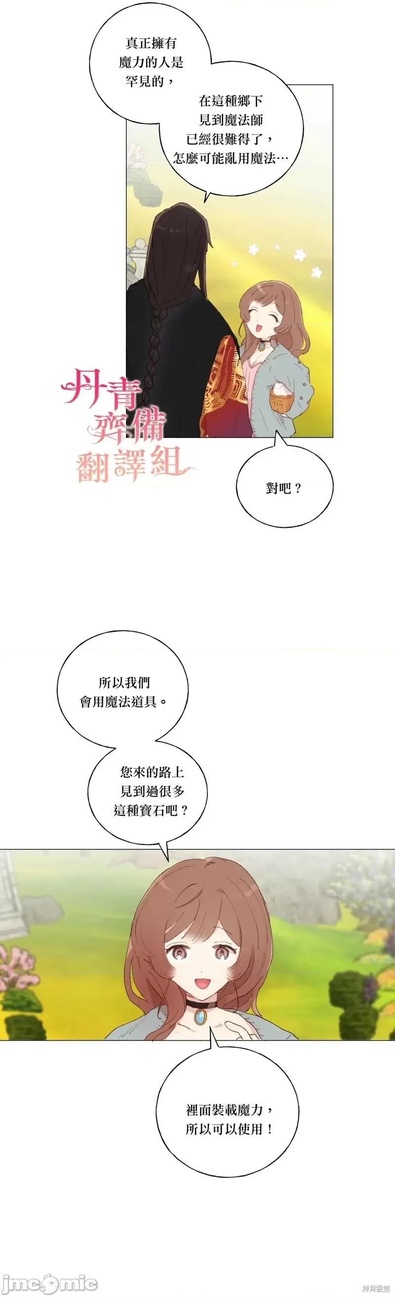 师父帮我挑了丈夫候选人 师父帮我挑了丈夫候选人第20话.zip 第23页